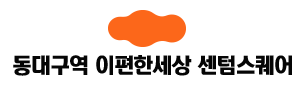 이편한세상 동대구역 센텀스퀘어